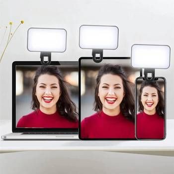 Φορητό Mini Selfie Fill Light Επαναφορτιζόμενο 3 Λειτουργίες Ρυθμιζόμενο κλιπ φωτεινότητας για κινητό τηλέφωνο Υπολογιστής Fill Light