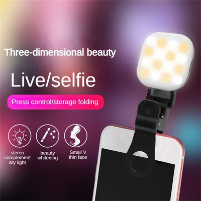 5v Beauty Fill Light Многофункционална потребителска електроника Selfie Beauty Lamp 1.5w запълващи светлини за мобилен телефон Удобна запълваща лампа