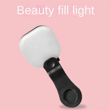 Beauty Fill Light 1,5w Φορητό Φωτεινότητα τριών ταχυτήτων Πολυλειτουργικό βολικό καταναλωτικό λαμπτήρα ομορφιάς Selfie 5v
