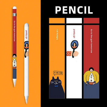 Стикери за Apple Pencil 1, защитна хартия, устойчива на надраскване, ултра тънки рисувани стикери, стикер с писалка за сензорен стилус, неплъзгащо се покритие