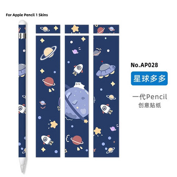 Αυτοκόλλητα για Apple Pencil 1 Προστατευτικό Χαρτί Εξαιρετικά Λεπτά Βαμμένα Αυτοκόλλητα Αντιολισθητικό Κάλυμμα Αυτοκόλλητο με Στυλό Αφής