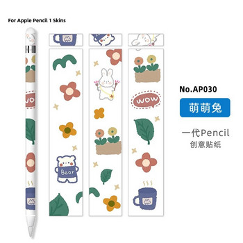 Стикери за Apple Pencil 1, защитна хартия, устойчива на надраскване, ултра тънки рисувани стикери, стикер с писалка за сензорен стилус, неплъзгащо се покритие