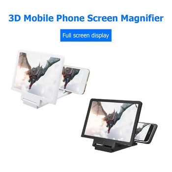 3D HD мобилно видео лупа, сгъваема 5,5-инчова скоба, стъклен усилвател, преносим сгъваем държач за смартфон с лупа