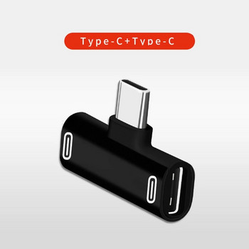 3 порта Двойни Type-c адаптери Alloy Високоскоростен кабел за зареждане Конвертори за слушалки USB C към Type-C адаптер Мини конектор Телефон