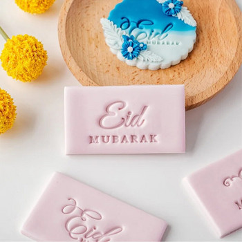 Eid Mubarak Letter Cookie Stamp Ισλαμικό επιδόρπιο Ραμαζάνι Διακοσμητικό μοτίβο φόρμας μπισκότων Fondant Pastry Craft Cookie Cutter Craft
